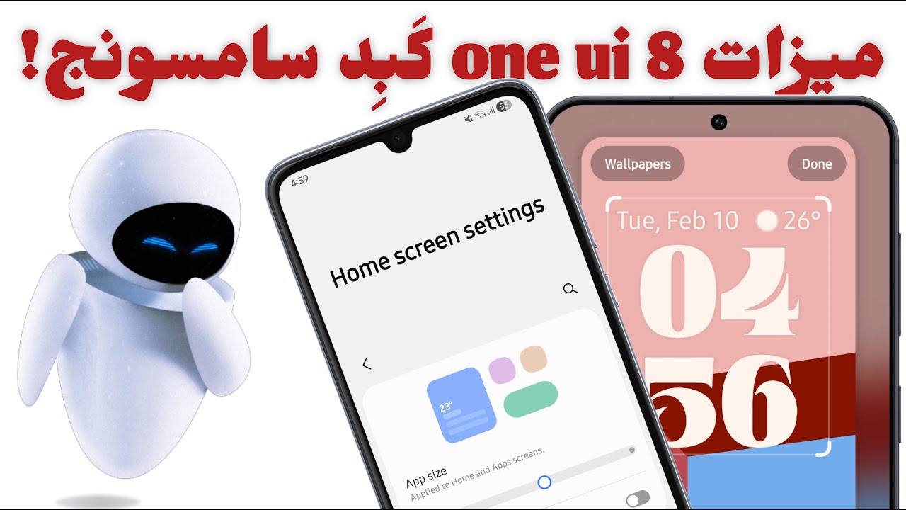 اهم المزايا في واجهة سامسونج One UI 8.0