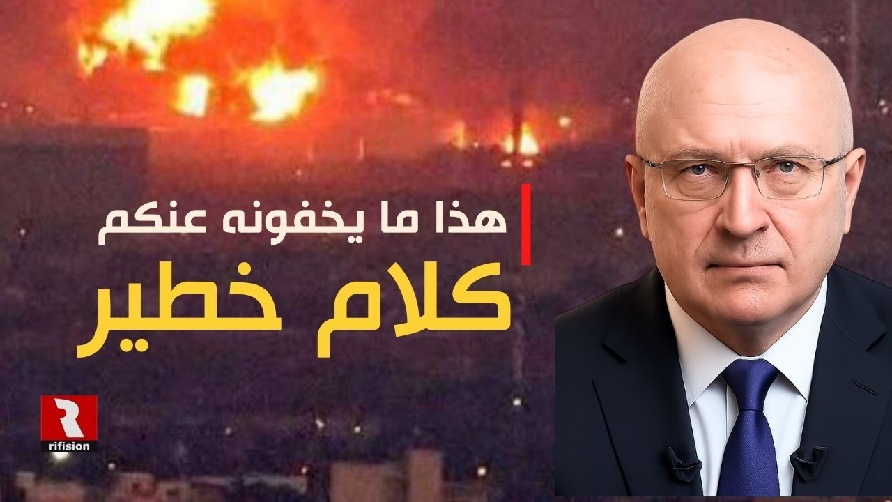 كلام خطير | هذا ما يخفونه عنكم