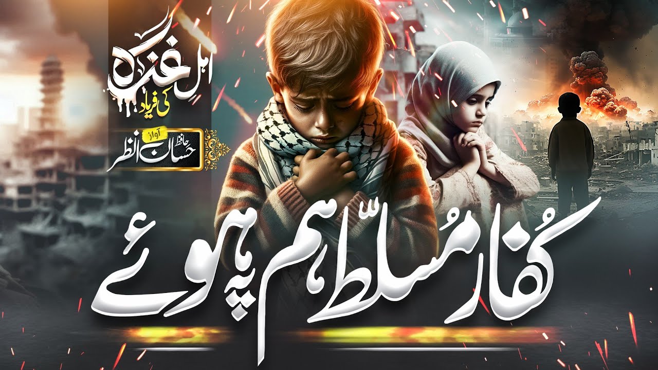 Heart Touching Motivational Nasheed - Kuffar Musallat Hum Pe Hue - Hafiz Hassan Anzar - Aqsa Nasheed