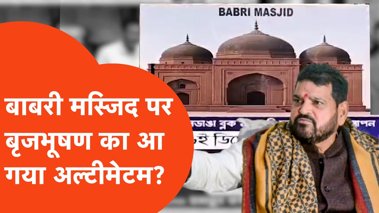 बृजभूषण का वार : मुर्शिदाबाद बाबरी शिलान्यास पर बड़ा बयान ! | Brij Bhushan Singh on Babri Masjid |
