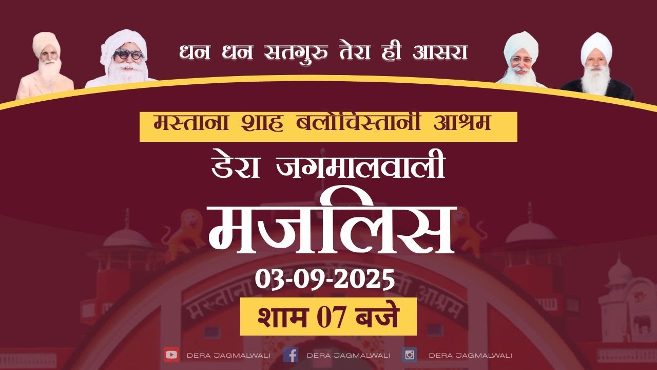 Majlis || Dera Jagmalwali || 03 September 2025