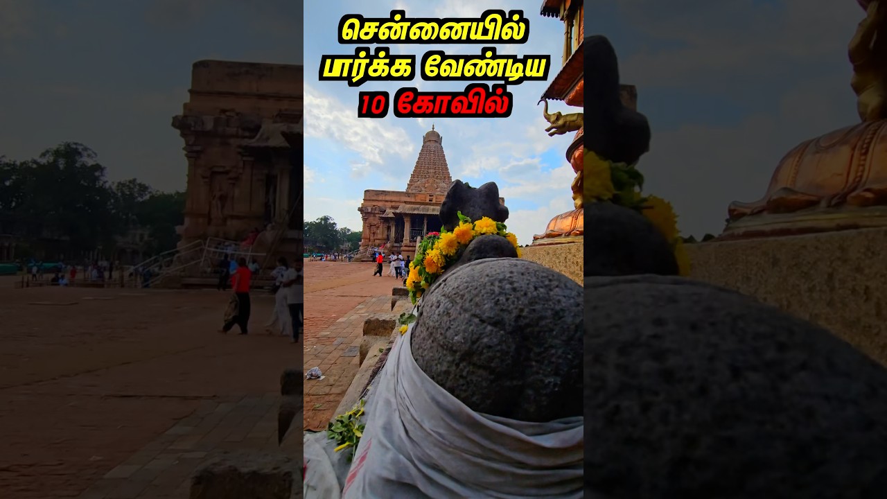 10 temples to visit in Chennai...#tamiltour #travelguide #templesguide