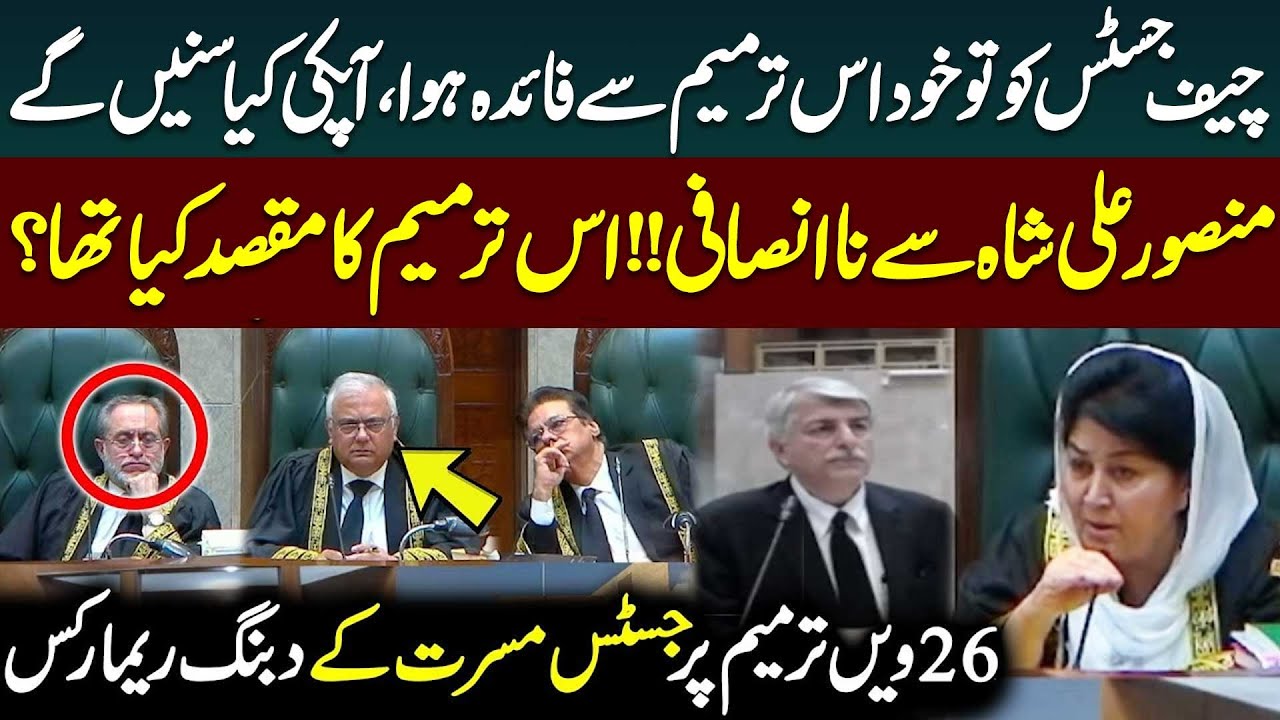 Justice Musarrat Hilali Bold Comments on 26th Amnedment Case | Supreme Court Live | Public News