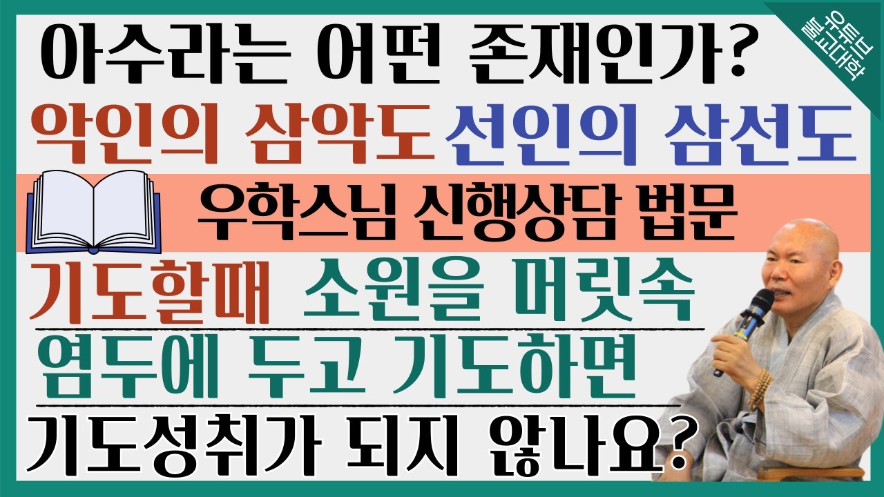 [불교] 우학스님 생활법문 (단문단답-370)