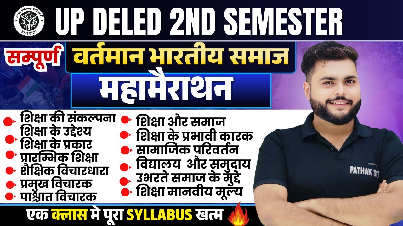 UP Deled 2nd Semester Vartman Bhartiya Samaj Prarambhik Shiksha  Marathon Class | Pathak Satyam