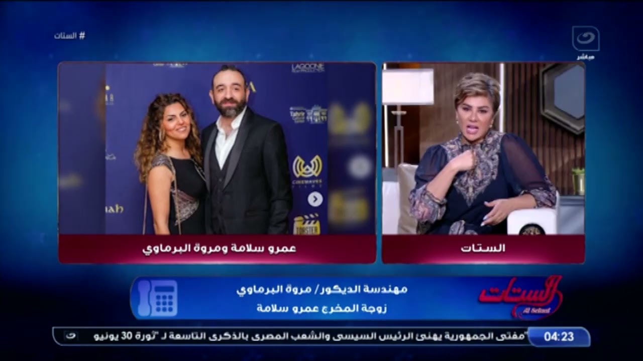 بقالهم سنة واحدة بس متجوزين.. مروة تفاجئ زوجها المخرج عمرو سلامة على الهواء