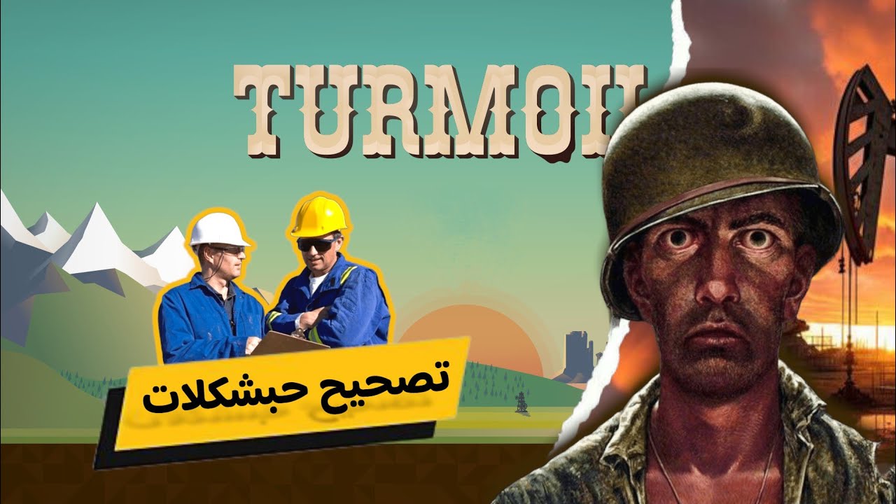 Turmoil | تصحيح حبشكلات