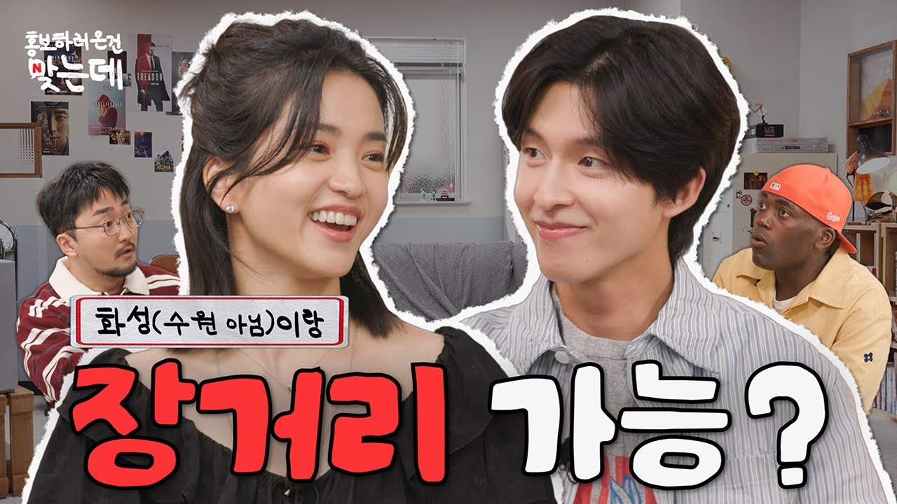 유난히 내성적이라던(?) 두 친구 태리와 경이 | 이 별에 필요한 홍보하러 온 건 맞는데 | 넷플릭스