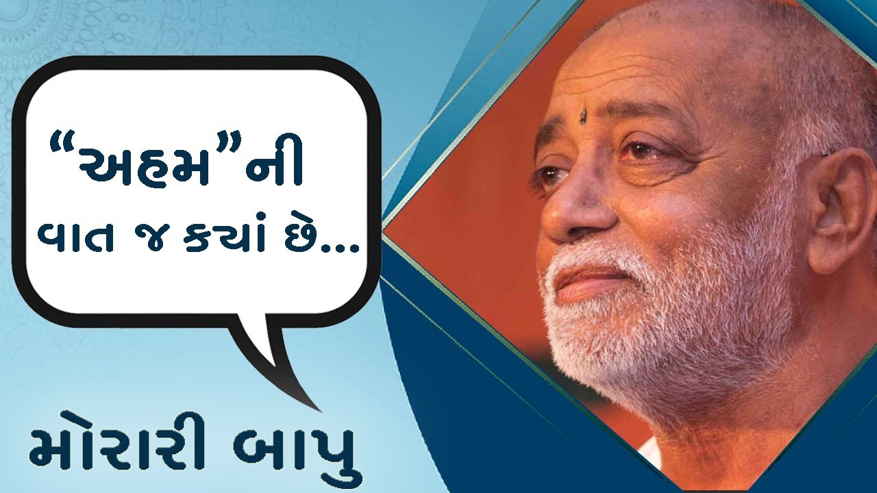 Best Speech || Morari Bapu ||  Ankit Trivedi