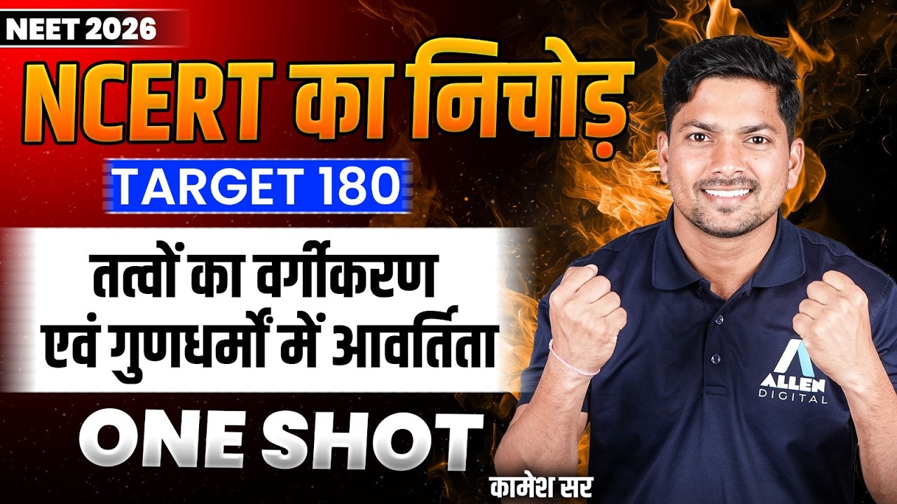 Periodic Classification of Elements Class 11 in 1 Shot | NEET 2026 Chemistry | NEET Hindi Medium