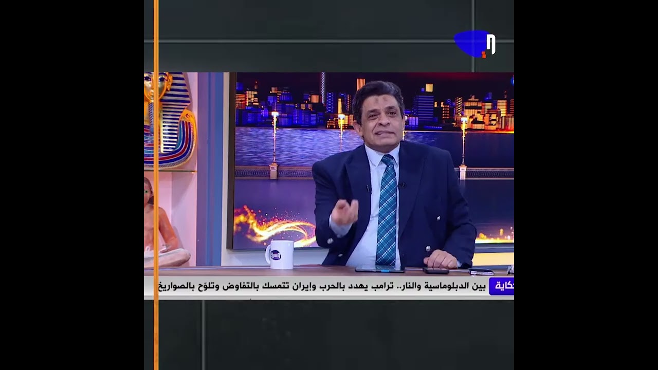 عماد البحيري يكشف نتيجة المفاوضات الأمريـ،ـكية الإير|نية وما يدور فيها.. شاهد التفاصيل