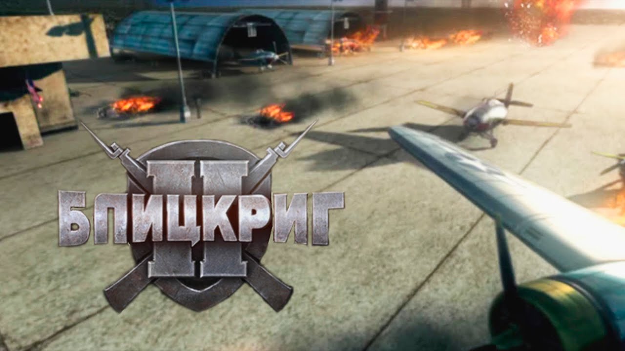 СПАСАТЕЛЬНАЯ ОПЕРАЦИЯ, ЭВАКУАЦИЯ ЗАВОДА (СССР) ► Blitzkrieg 2 (2005) #1