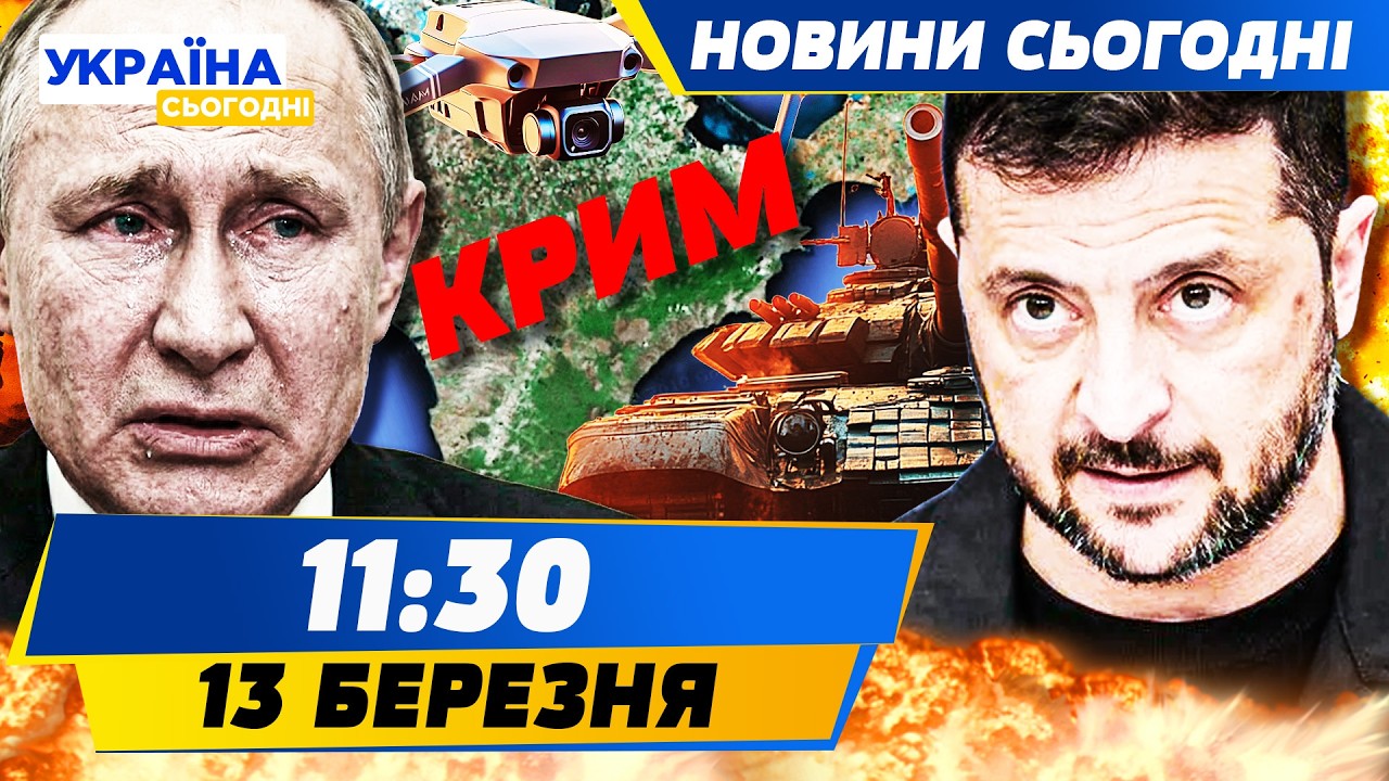 💥ЦЕ СТАЛОСЯ! ЗЕЛЕНСЬКИЙ ОГОЛОСИВ: ВОНИ В КРИМУ! УКРАЇНА ЗМОГЛА! ВИРІШАЛЬНИЙ УДАР! | НОВИНИ СЬОГОДНІ