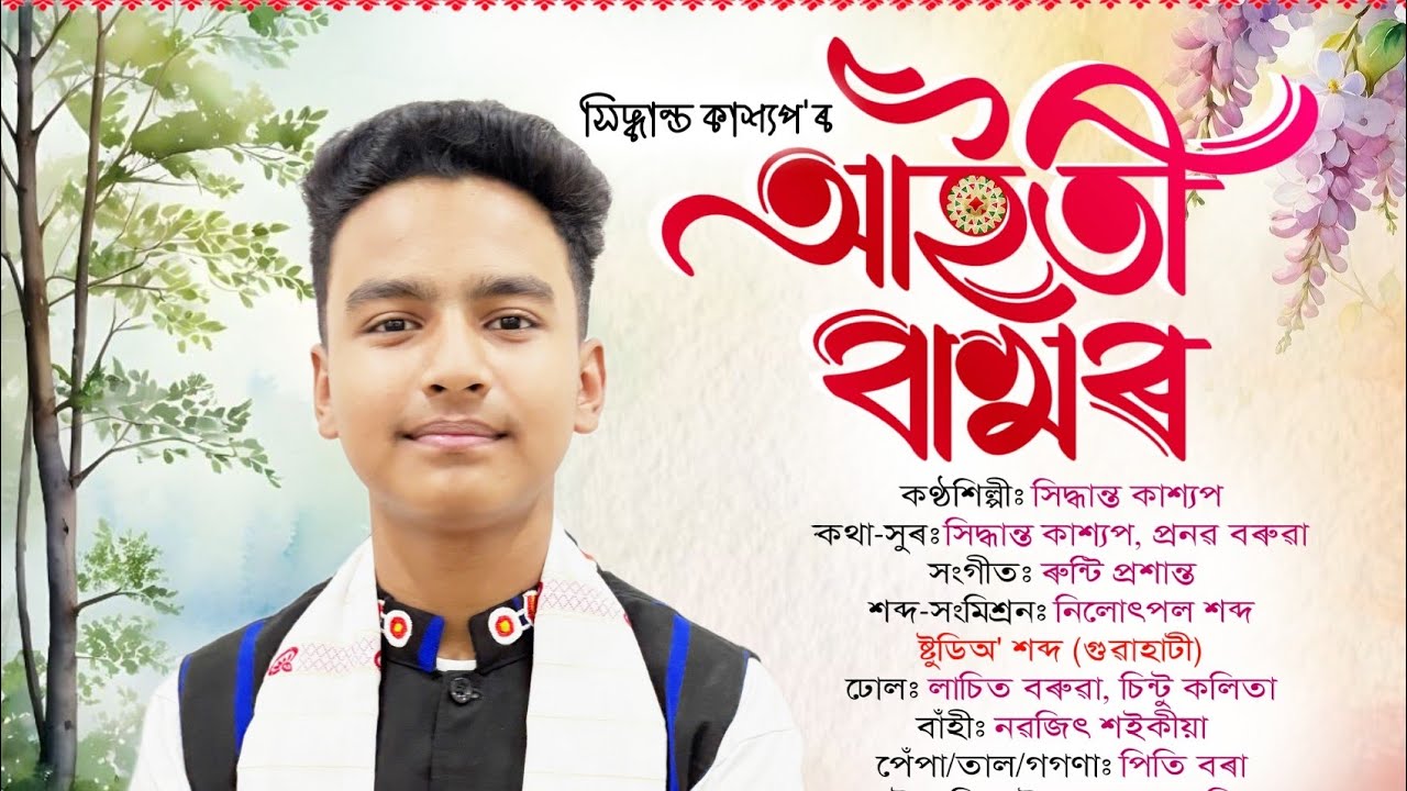 Aaiti bakhor Vol 1