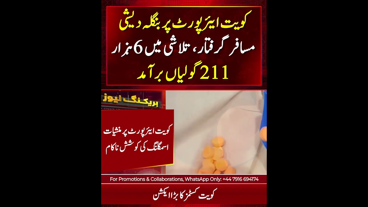 Kuwait Airport Customs Arrests Bangladeshi Passenger With Large Quantity of Illegal Drugs