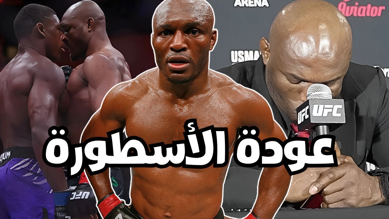 البطل الأسطوري كامارو عثمان يقوم بإسكات الجميع بعد ٢٠ شهراً من الشكوك والجدل