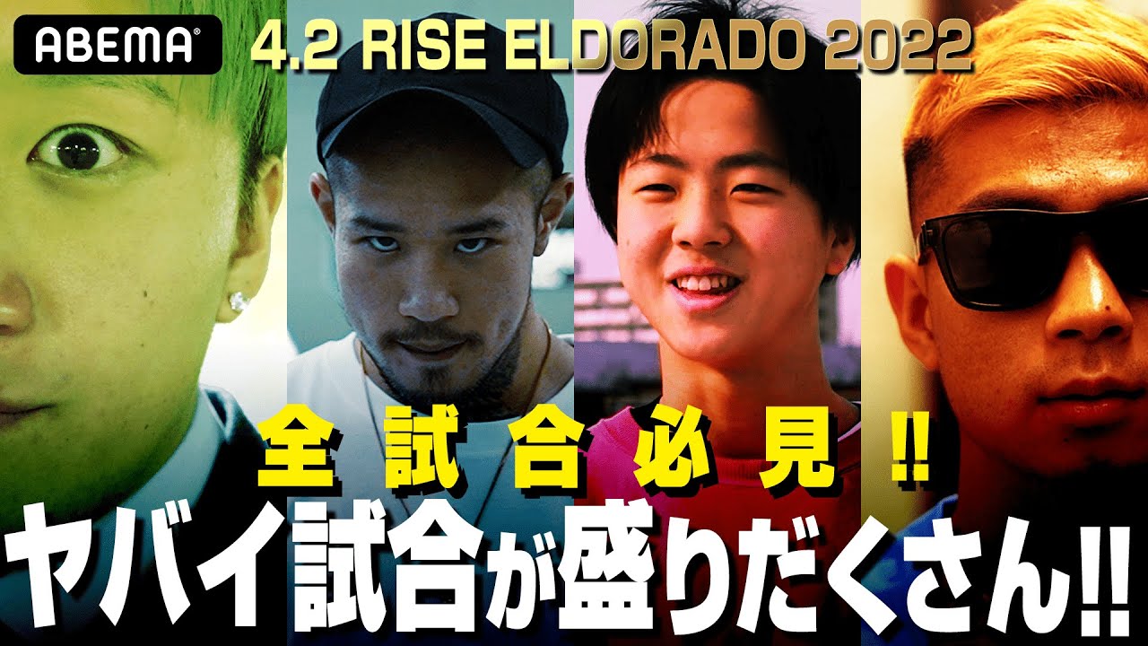 那須川天心の弟「龍心」・殴り屋「飛雄馬」・人獣・YA-MAN…4.2 RISEは第1試合からヤバすぎる｜那須川天心RISE卒業試合 RISE ELDORADOアベマ独占＆完全生中継