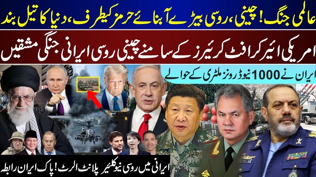 Major Breaking, China Russia Ships To Hormuz, 1000 New Deliver, US Carrier Around, Updates | Jan 30