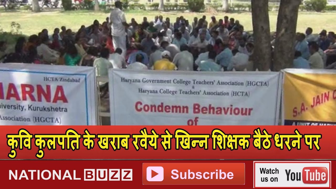 K U KULPATI KE KHARAB RAVEYE SE KHINN SHIKSHK BEITHE DHARNE PAR