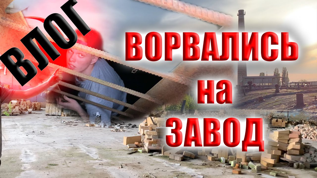 ВЛОГ: Первое видео на канале! ЗАВОД ГРЛ ПОЛТАВА