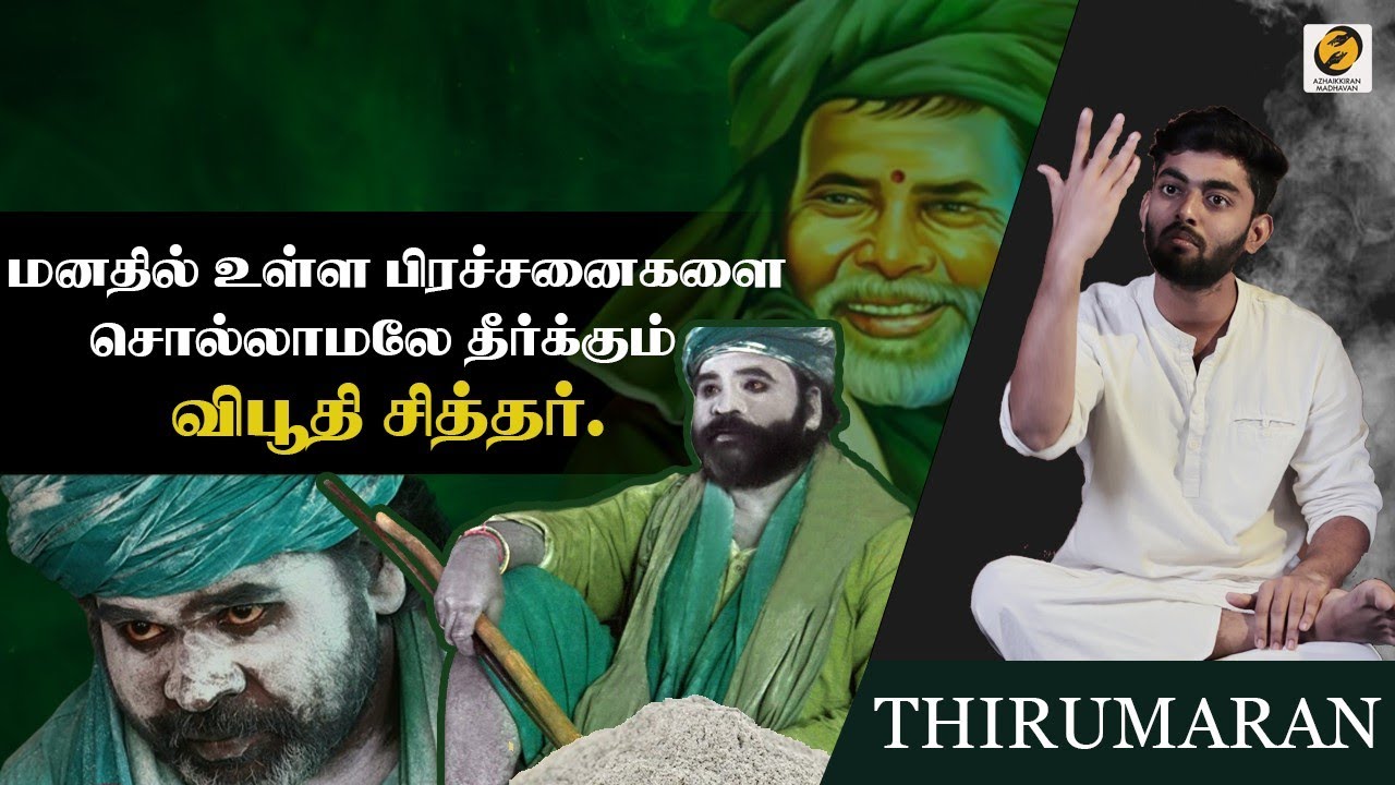 மனதில் உள்ள பிரச்சனைகளை சொல்லாமலே தீர்க்கும் விபூதி சித்தர்| Miracles Of Viboothi Siddhar 🙏|