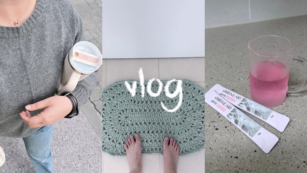 vlog｜올리브영 이너뷰티템 1위 니아르 글로우틴 · 다이소실로 만든 러그