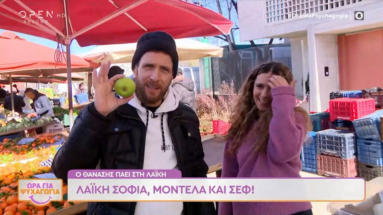 Ο Θανάσης πάει λαϊκή και συνομιλεί με τους φίλους του  | OPEN TV