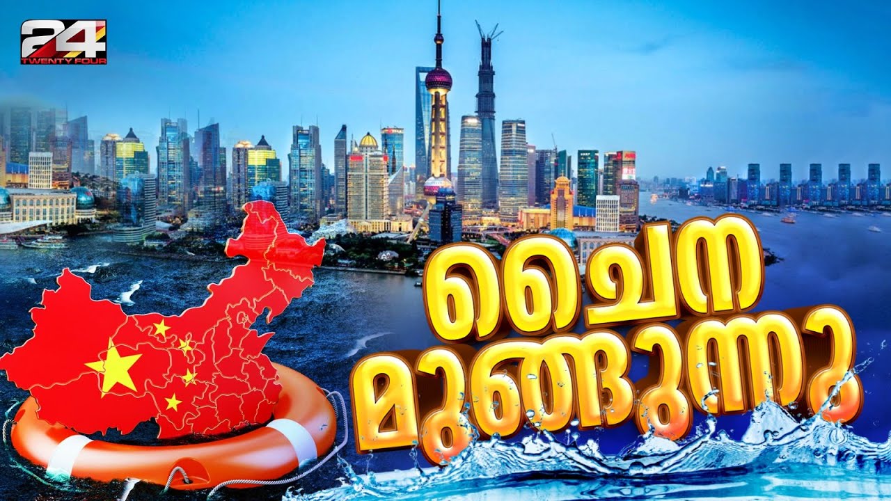 270 ദശലക്ഷം ആളുകളെ അപകടത്തിലാക്കി ചൈനയുടെ പ്രധാന നഗരങ്ങൾ മുങ്ങുന്നു; പഠനം | China Sinking
