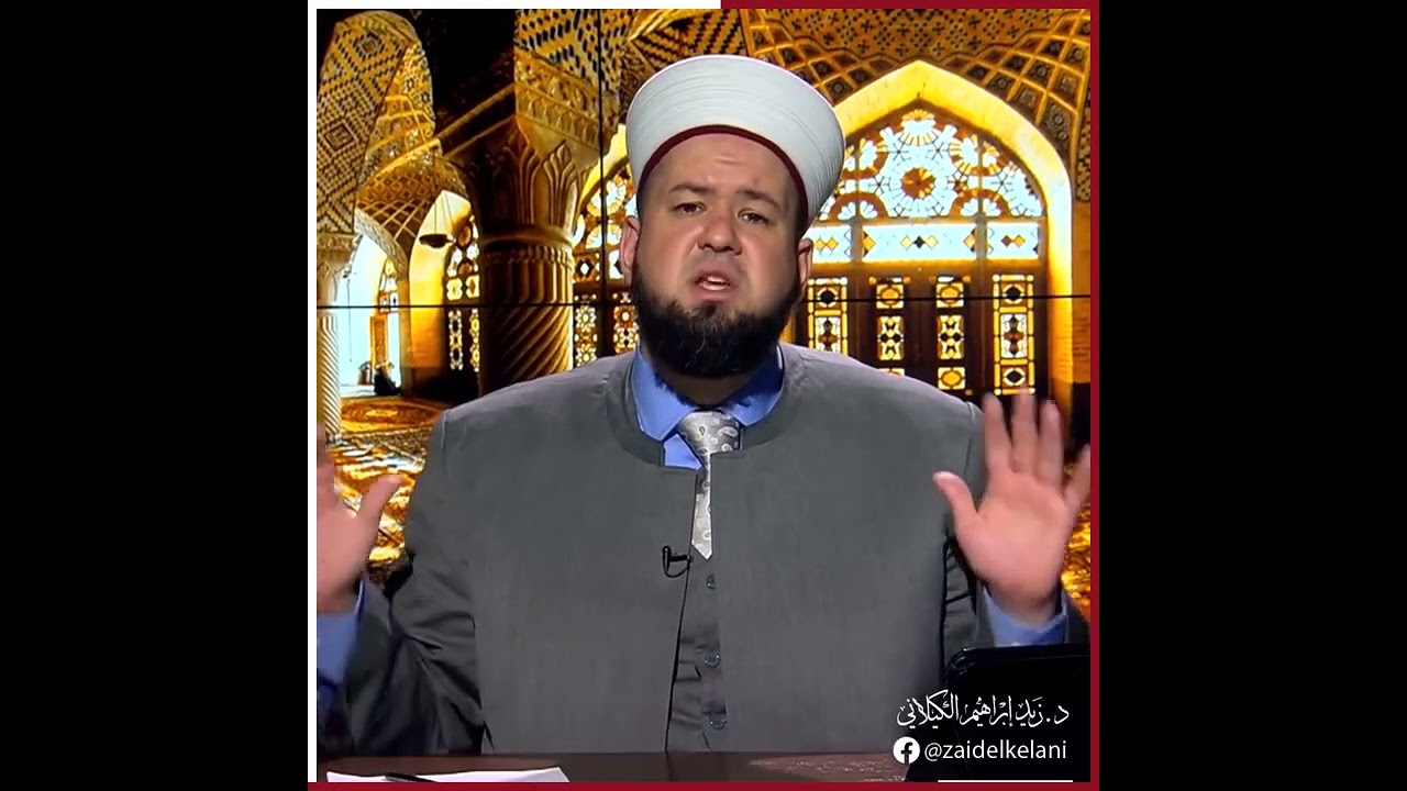 آخر نصيحة لي من والدي سماحة الشيخ إبراهيم زيد الكيلاني رحمه الله تعالى