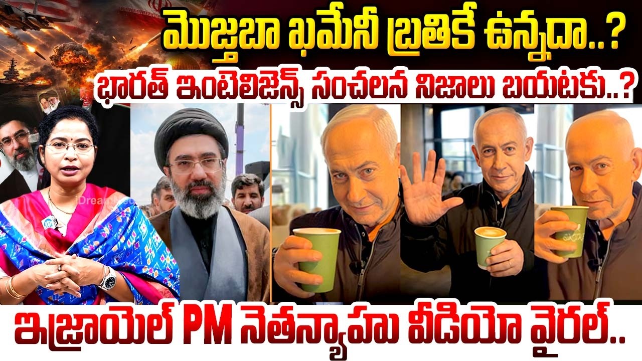 Indian intelligence Sensational Facts Mojtaba Khamenei alive? | PM Netanyahu Video Viral | iDream