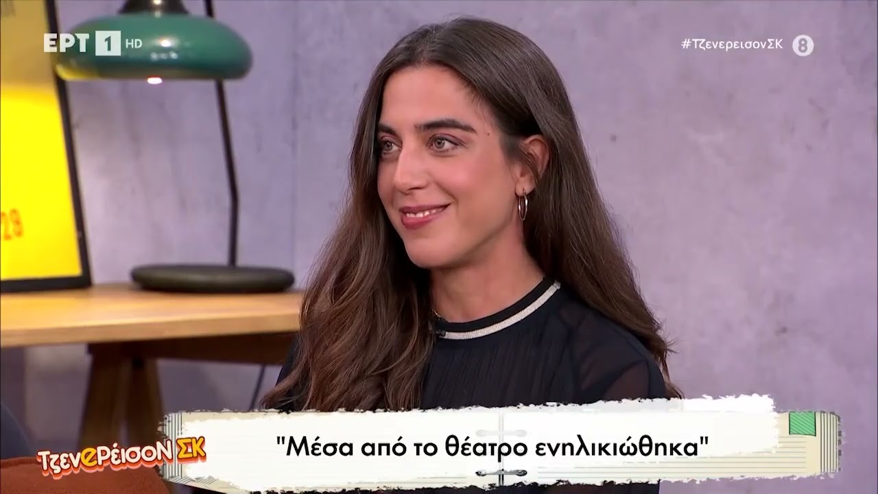 Η Ντένια Στασινοπούλου στο «ΤζενeΡέισοΝ ΣΚ»