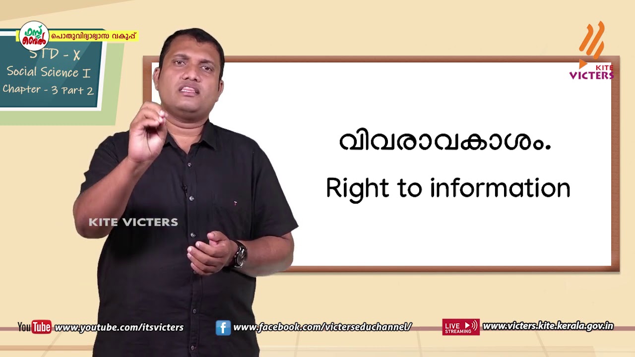 KITE VICTERS STD 10 Social Science Class 22 (First Bell-ഫസ്റ്റ് ബെല്‍)