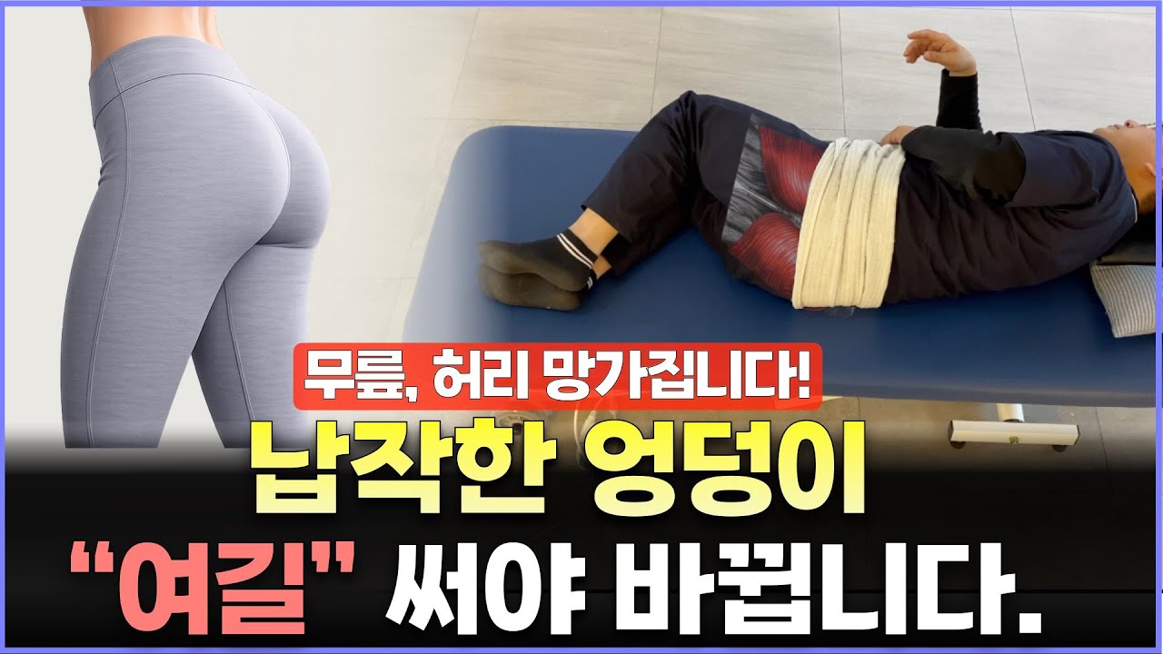 스쿼트 100개 보다 효과 좋습니다. 무릎 통증, 허리 통증 없애는 초간단 운동법.