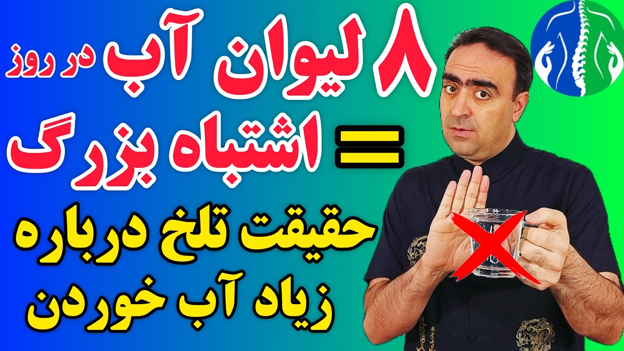 عوارض زیاد آب خوردن: آیا نوشیدن ۸ لیوان آب در روز ضروری است| در روز چقدر آب بنوشیم