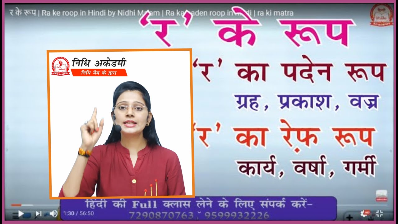 र के रूप | Ra ke roop in Hindi by Nidhi Ma'am | Ra ka paden roop in hindi | ra ki matra