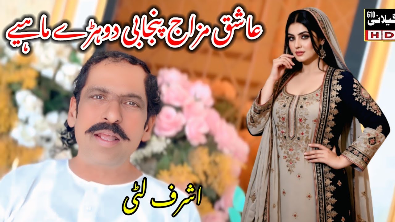Latest ashiq mazaj Punjabi dhory Mahiye song 2026 || singer Ashraf litti 