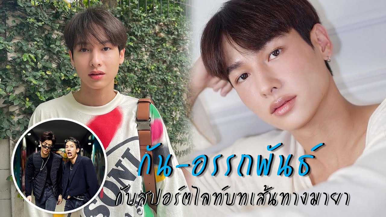 18 ปี กับสปอร์ตไลท์นักแสดงของ 