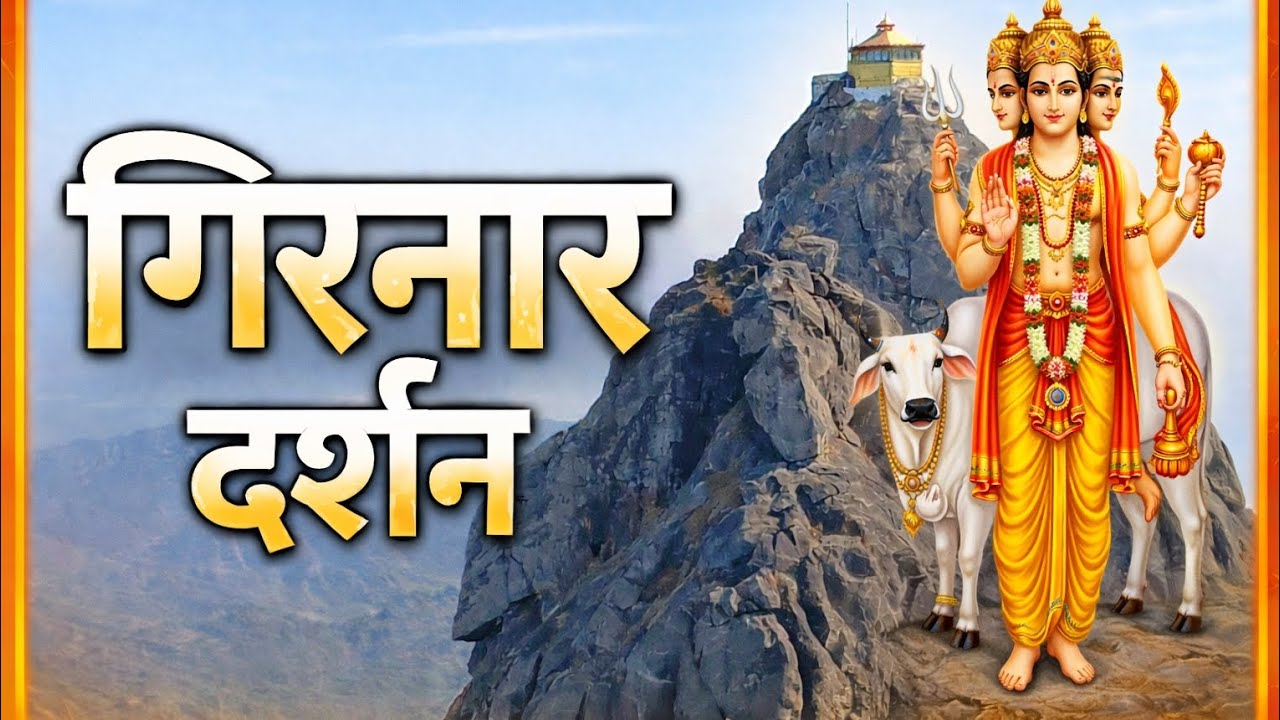 गिरनार दर्शन || EP - 2