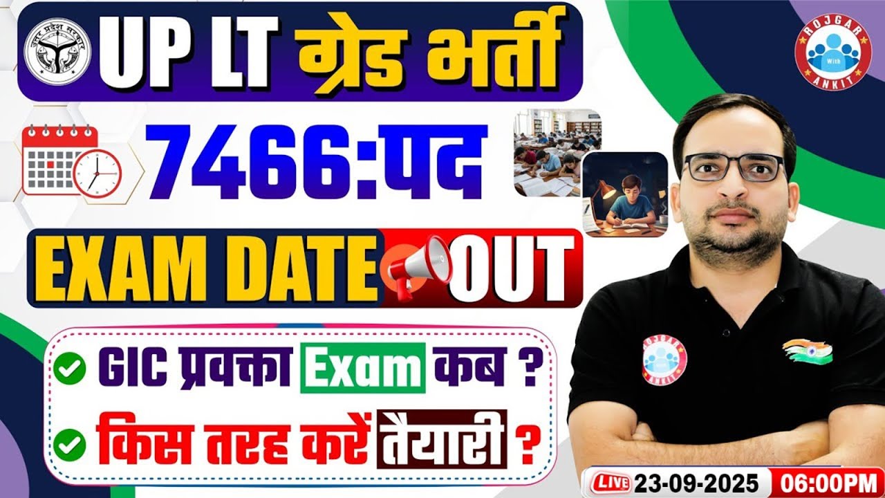UP LT Grade Exam Date 2025 | UP GIC Lecturer Exam Update | LT Grade Preparation Strategy 2025