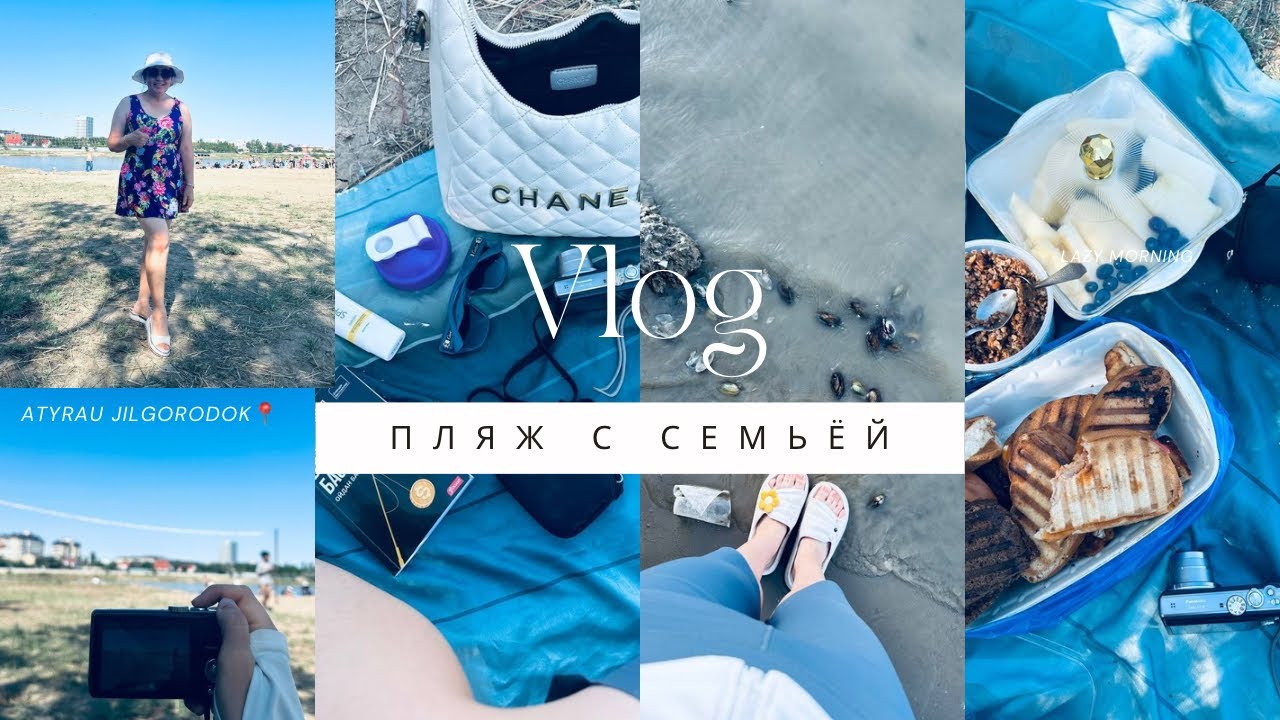 Жайықпен бір күндік влог🐟🌊 пикник