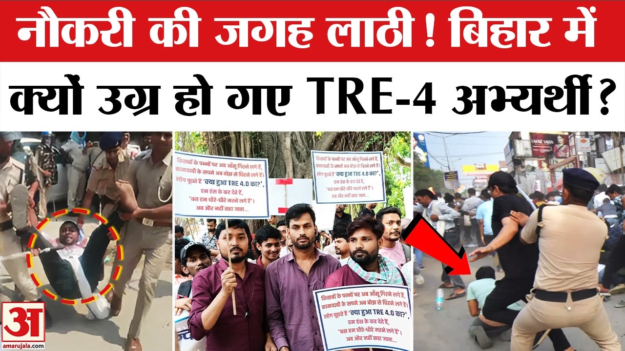 Patna Protest | BPSC TRE 4.0 Protest: Batons Instead of Jobs! Police Lathicharge | Bihar Teachers...
