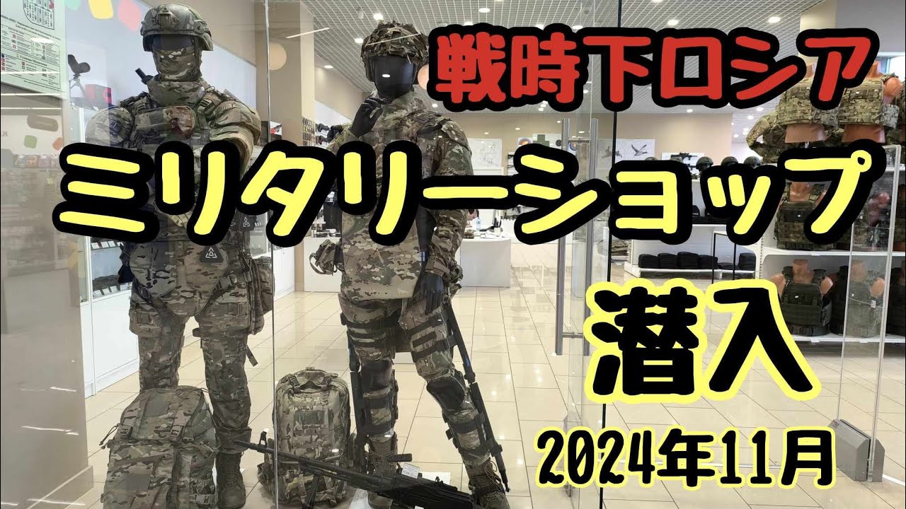 【ロシア軍】シベリアのミリタリーショップ潜入、レーション開封動画あり、軍用クラッカーとチョコはうまかった。