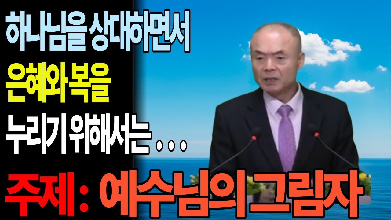 예수님의 그림자, 레위기ㅣ거룩은 선택이 아니라 부르심입니다ㅣ말씀대로 안 사는 게 예수님 믿는 걸까요?#bible #예수그리스도 #성경말씀
