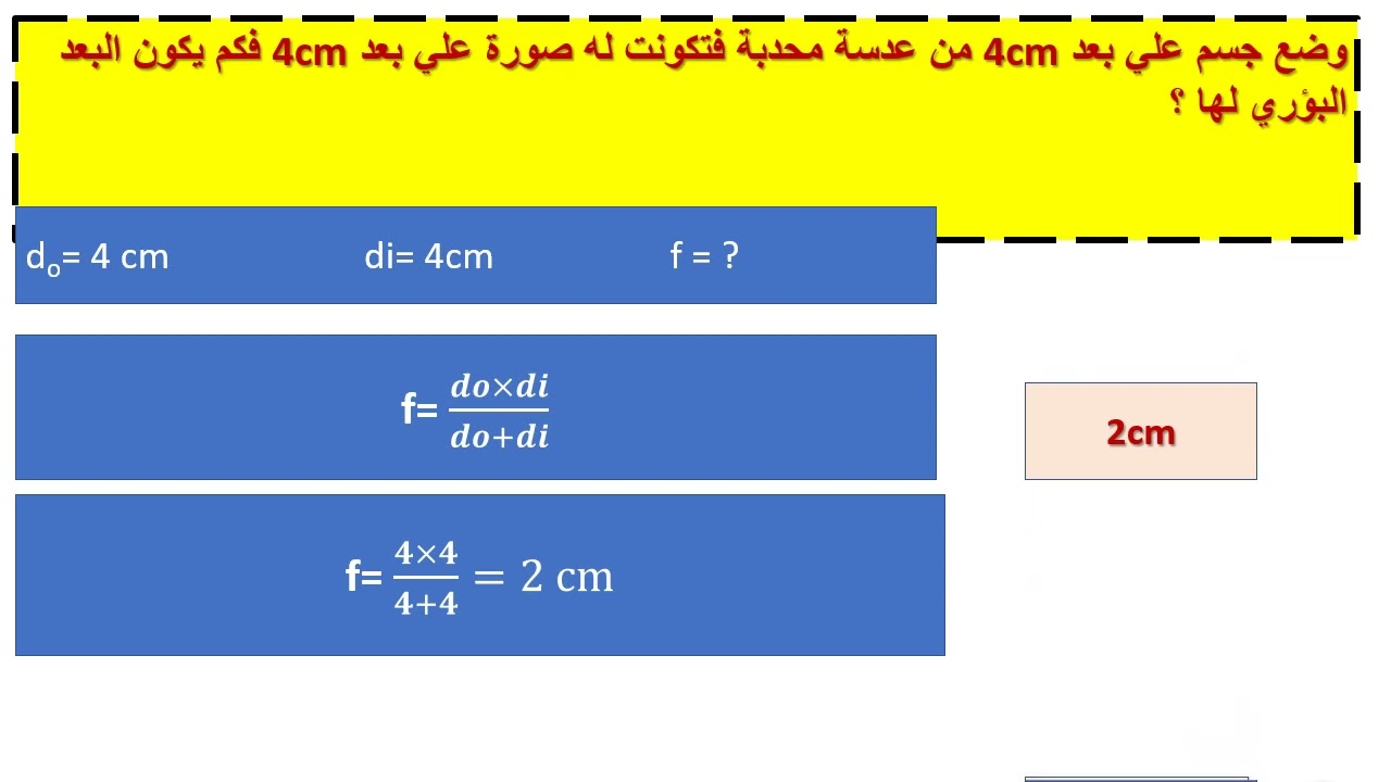 معادلة المرآة والعدسة
