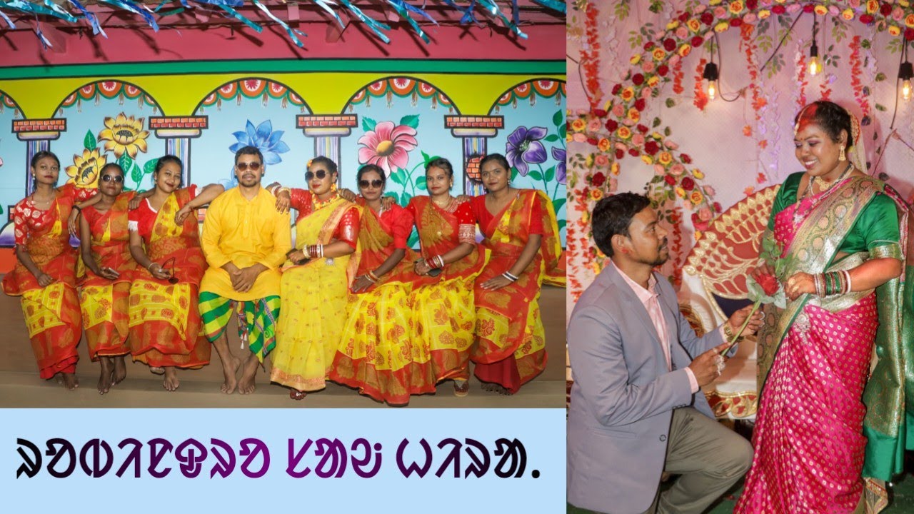 Alinjah Bapla Video || SANTALI WEDDING VIDEO 
