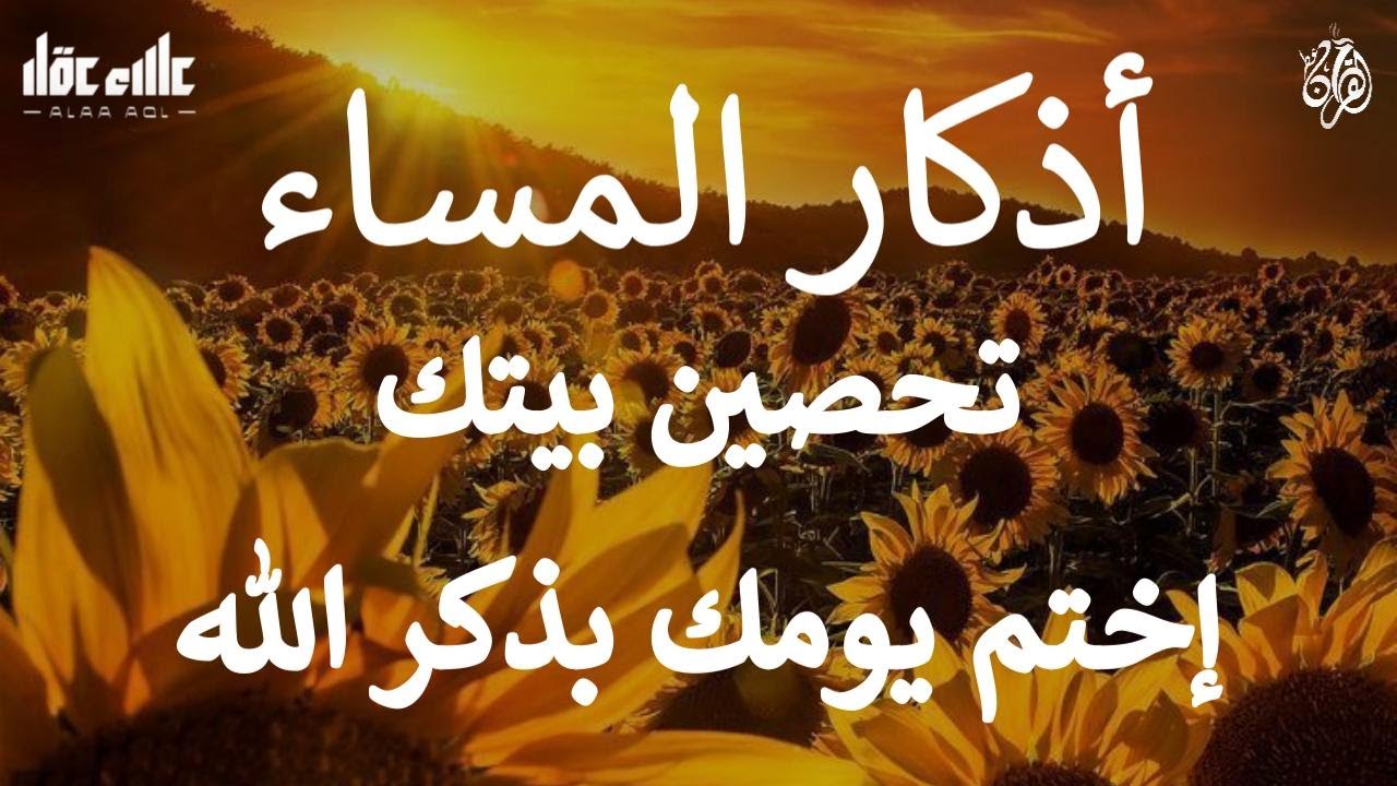 أذكار المساء وآيات الشفاء و أدعية القرآن الكريم  بصوت القارئ علاء عقل - DZIKIR MALAM   By Alaa Aqel