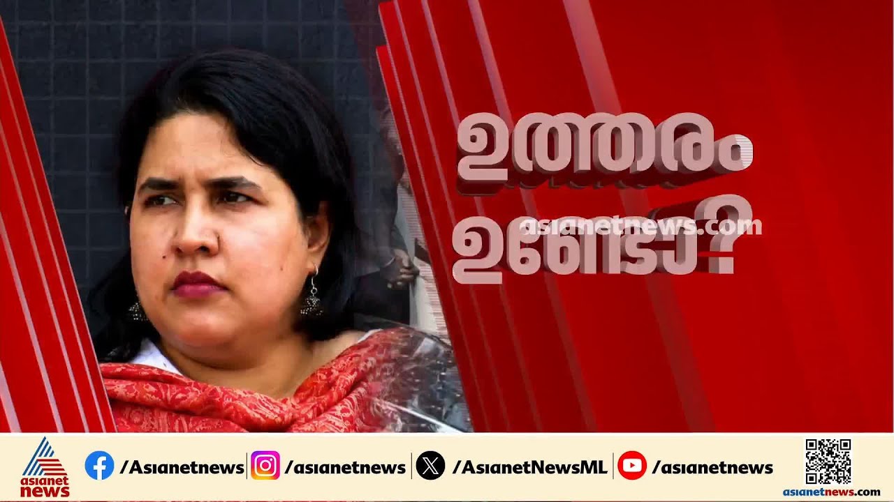 വീണയ്ക്ക് ഉത്തരമുണ്ടോ?; മാസപ്പടി കേസിൽ ഇ ഡിയുടെ ചോദ്യം ചെയ്യൽ അവസാന ഘട്ടത്തിൽ | Veena T | CMRL case