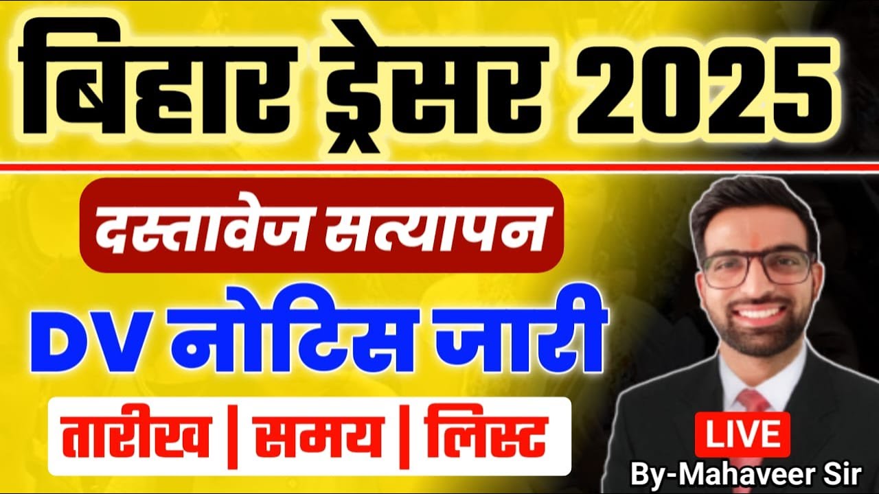 Bihar Dresser New Notice 2026 || Bihar Dresser Document Verification | Bihar Dresser DV 2026