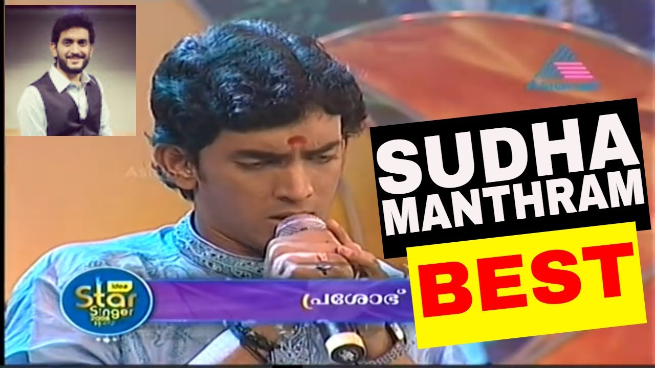 സുധാമന്ത്രം | ശരത് സിർനെ ഞെട്ടിച്ച പെർഫോമൻസ് | Sudha Manthram Prasobh Idea Star Singer 2008