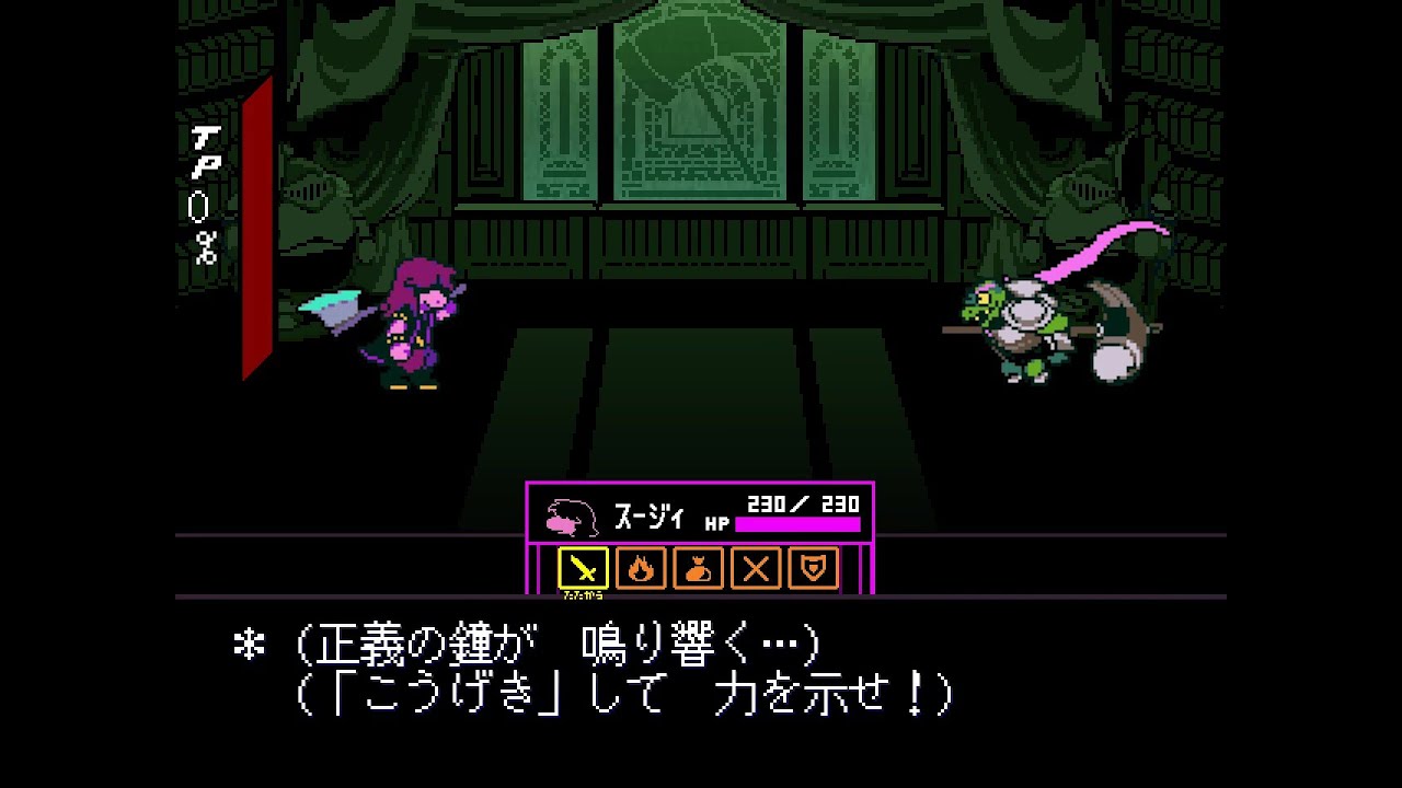 【Deltarune】chapter4 裏ボス 正義の鉄槌戦 [デルタルーン チャプター4 日本語版 (Japanese version)]